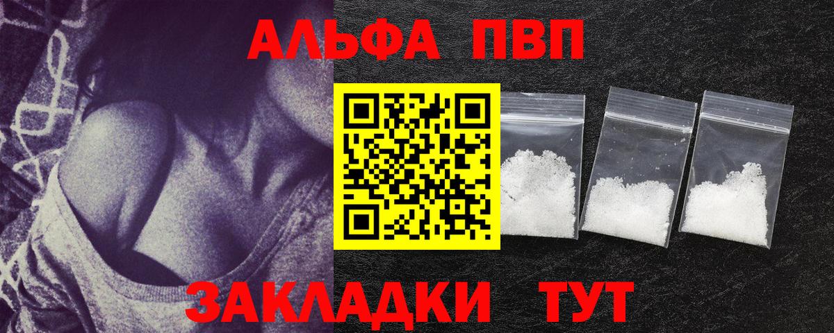 Кимовск  A PVP Crystall  как найти   Alfa_PVP крисы CK  Вход с VPN  A PVP 