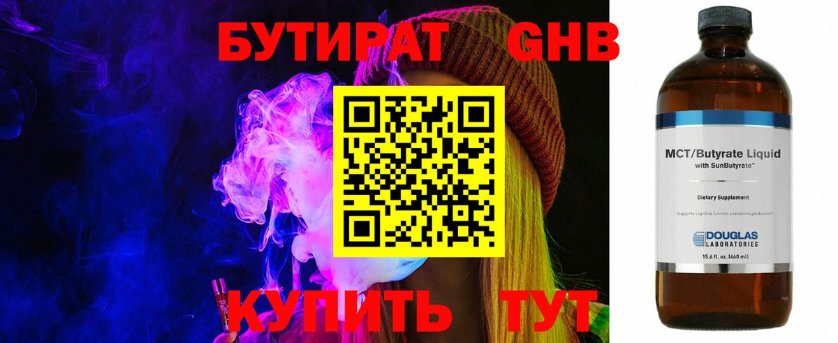 Бутират 99%  Бутират  Кимовск  Вход с VPN 