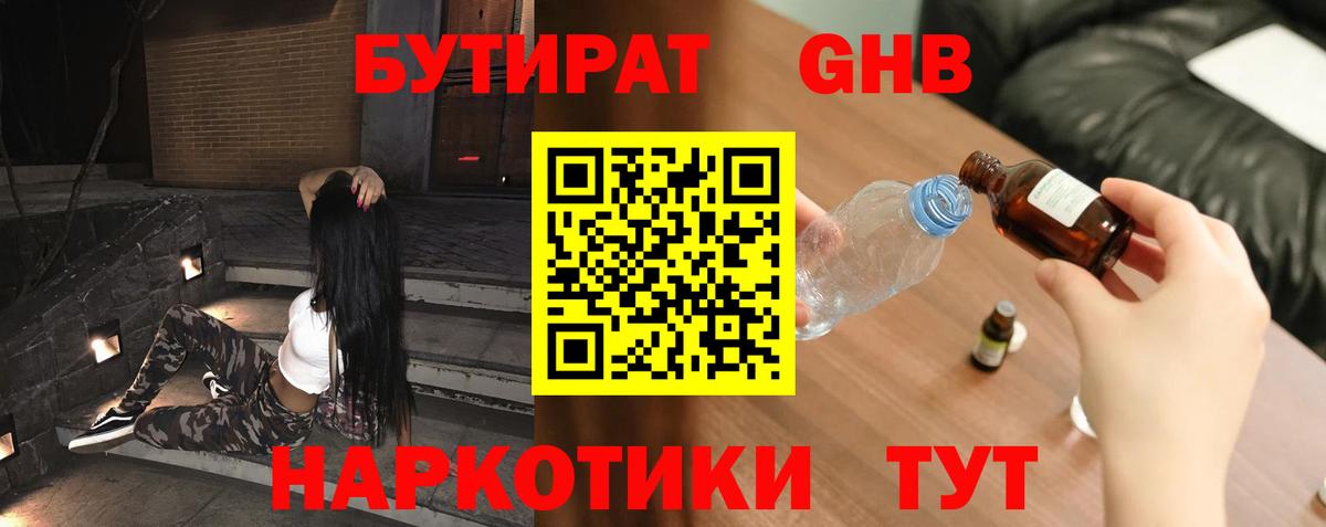 БУТИРАТ BDO 33% Кимовск