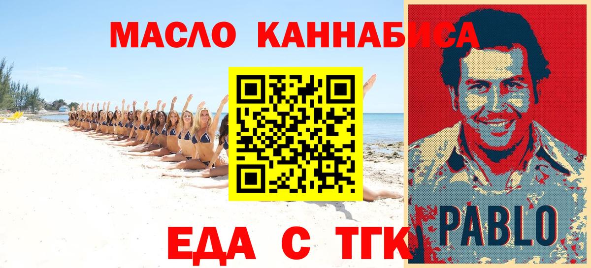 Еда ТГК марихуана  Вход с VPN  Кимовск 