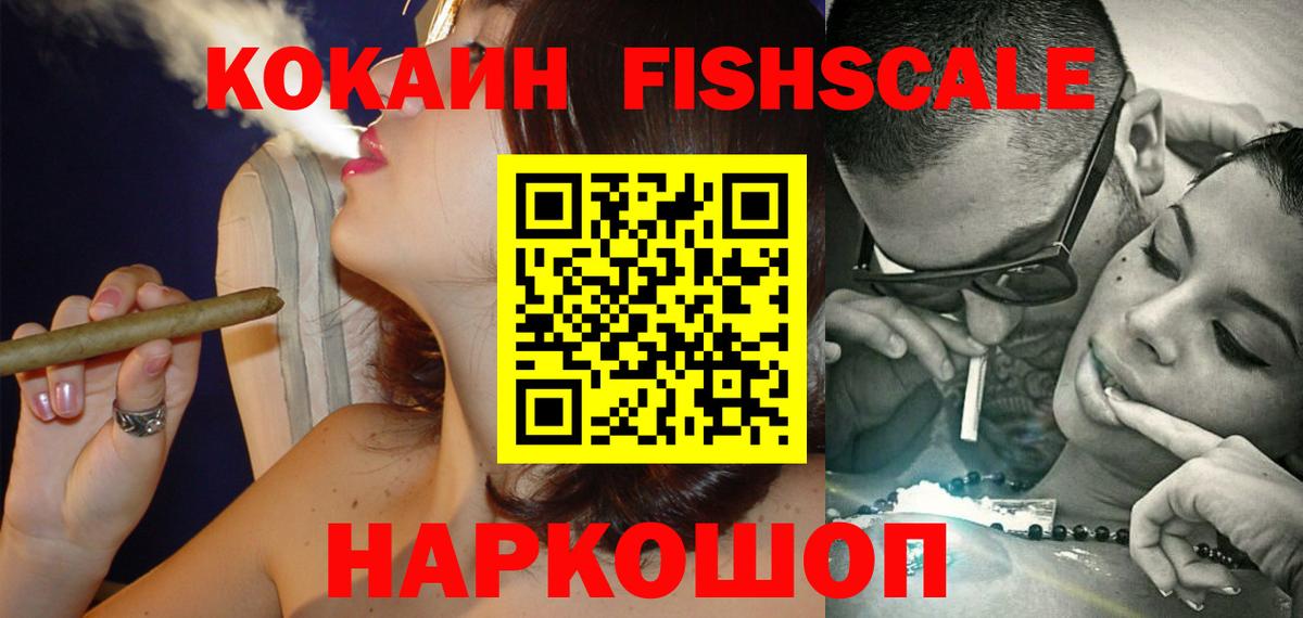 COCAIN 99%  КОКАИН Fish Scale  Кимовск  Вход с VPN 