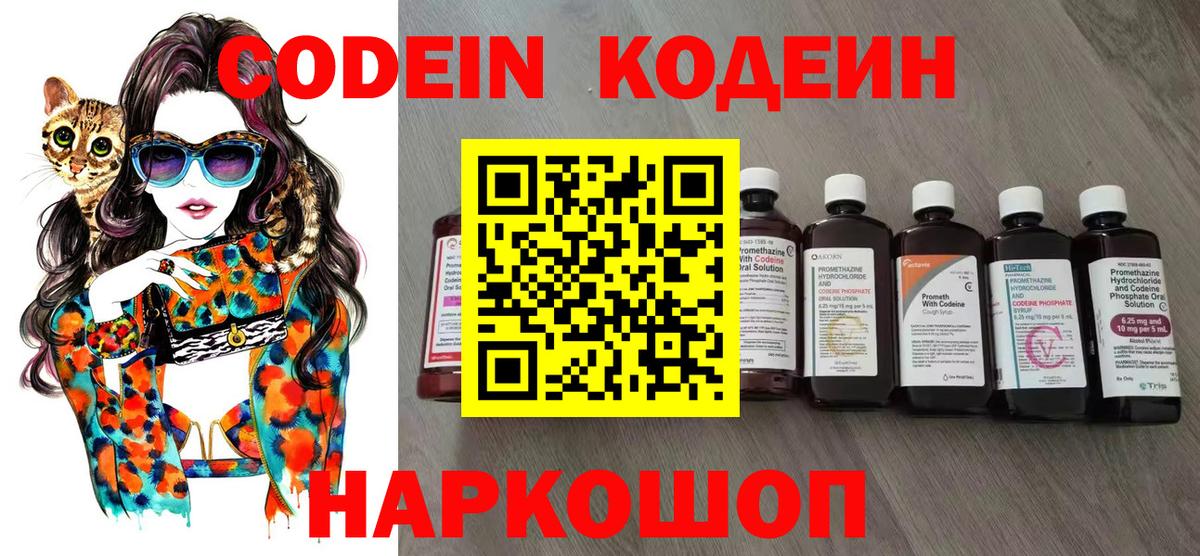 Кимовск  Codein напиток Lean (лин)  Вход с VPN 