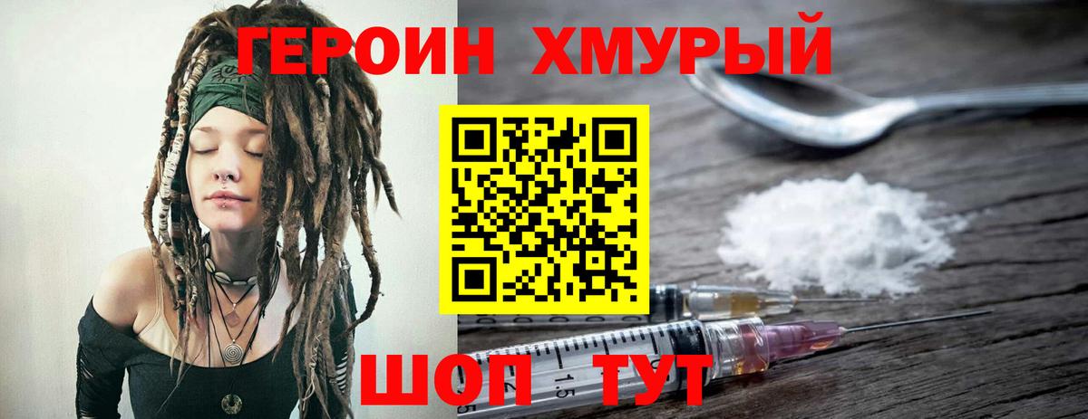 ГЕРОИН хмурый  Героин  Кимовск  Вход с VPN 