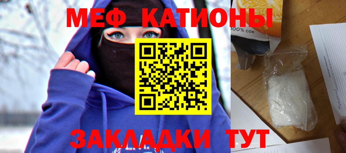 Меф мяу мяу мука Кимовск